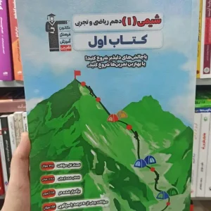 شیمی دهم کتاب اول قلم چی