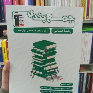 جمع بندی دوازدهم انسانی قلم چی