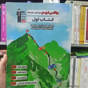 ریاضی نهم کتاب اول قلم چی