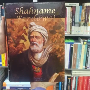 شاهنامه فردوسی استاد شکیبا قاب دار گلاسه گویا