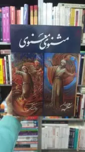 مثنوی معنوی استاد شکیبا گلاسه با قاب گویا