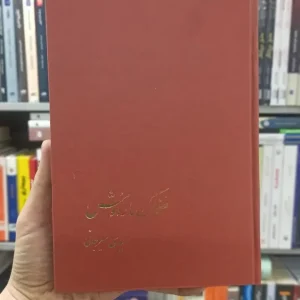 ضحاک ماردوش سیرجانی پیکان