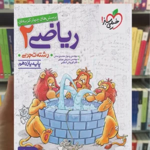 تست ریاضی یازدهم تجربی خیلی سبز