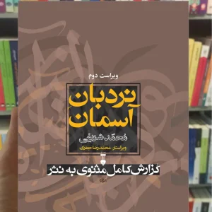 نردبان آسمان محمد شریفی نشرنو