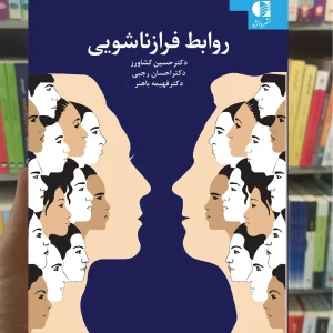 روابط فرازناشویی دانژه