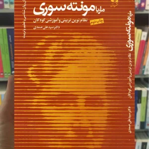 ماریا مونته سوری علی صمدی دانژه