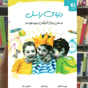 دنیای راسل : اتیسم کودکان دانژه