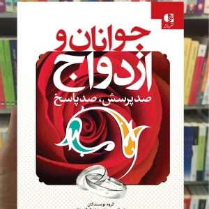 جوانان و ازدواج علی کریمی دانژه