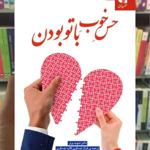 حس خوب با تو بودن دیوید برنز دانژه