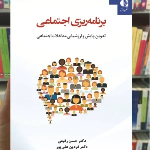 برنامه ریزی اجتماعی دانژه