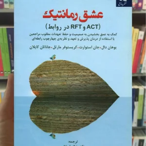 عشق رمانتیک یوهان دال دانژه