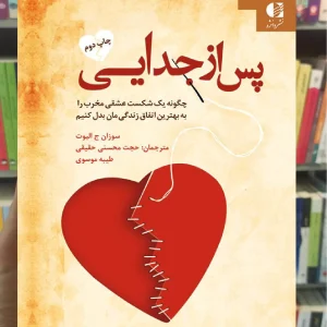 پس از جدایی سوزان ج الیوت دانژه