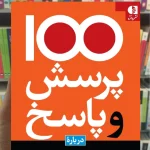 100 پرسش و پاسخ درباره نقض توجه (بیش فعالی بزرگسالی) آلبرچت دانژه