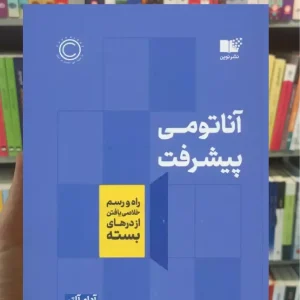 آناتومی پیشرفت آدام آلتر نشر نوین