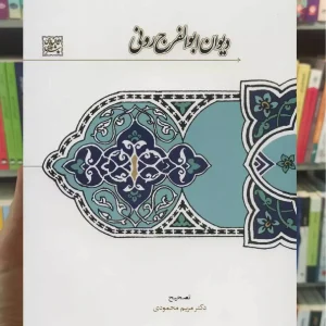 دیوان اثیرالدین اخسیکتی سخن