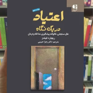 اعتیاد در یک نگاه ریچارد فیلدز دانژه