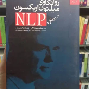 روانکاوی میلتون اریکسون در رویکرد NLP دانژه