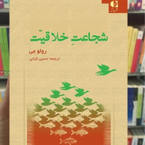 شجاعت و خلاقیت رولومی دانژه