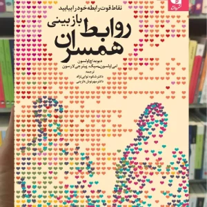 بازبینی روابط همسران دیوید اچ اولسون دانژه