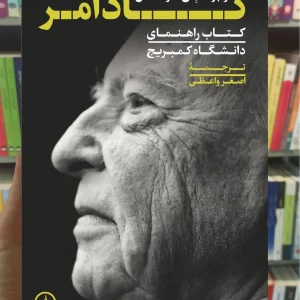 گادامر رابرت جی دوستال نشر نی