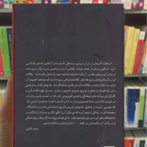 قصه انسان و پایداری اش : شناخت نامه ایران درودی سخن