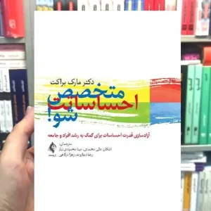 متخصص احساساتت شو ارجمند