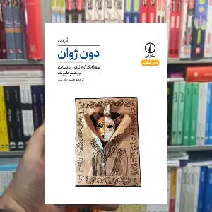 دون ژوان لورنتو داپونته نشر نی