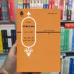 غمنامه رستم و سهراب حسن انوری قطره