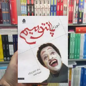 آموزش پانتومیم مارک اشتولزبرگ قطره