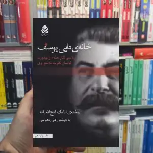 خانه دایی یوسف اتابک فتح الله زاده قطره