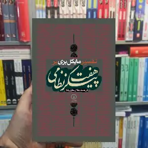 هفت پیکر نظامی ماکل بری نشر نی