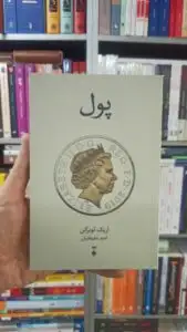 پول لونرگن علیقلیان نشرنو