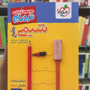 شیمی جامع پیشرفته نردبام خیلی سبز