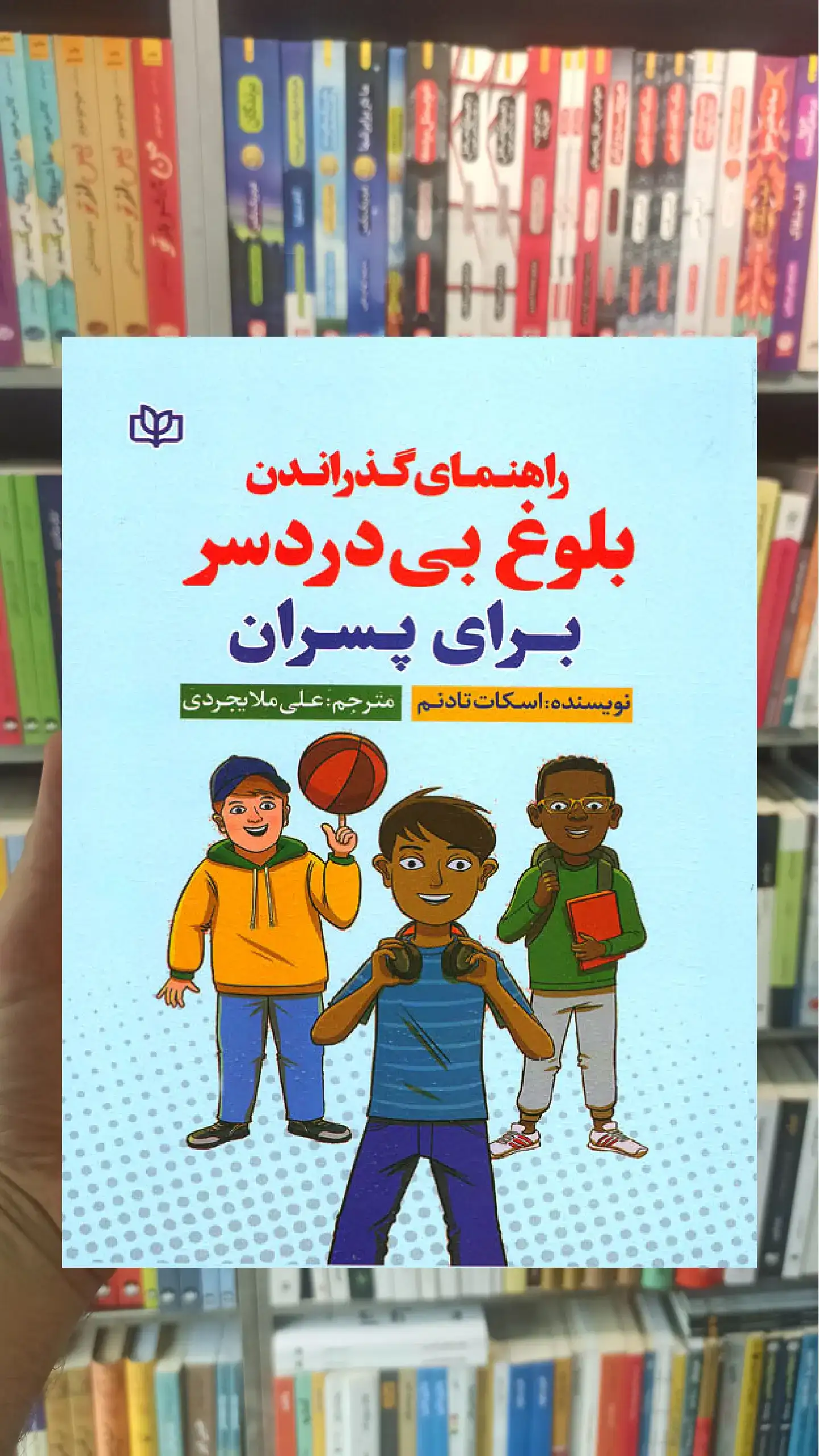 راهنمای گذراندن بلوغ بی دردسر برای پسران جوانه رشد