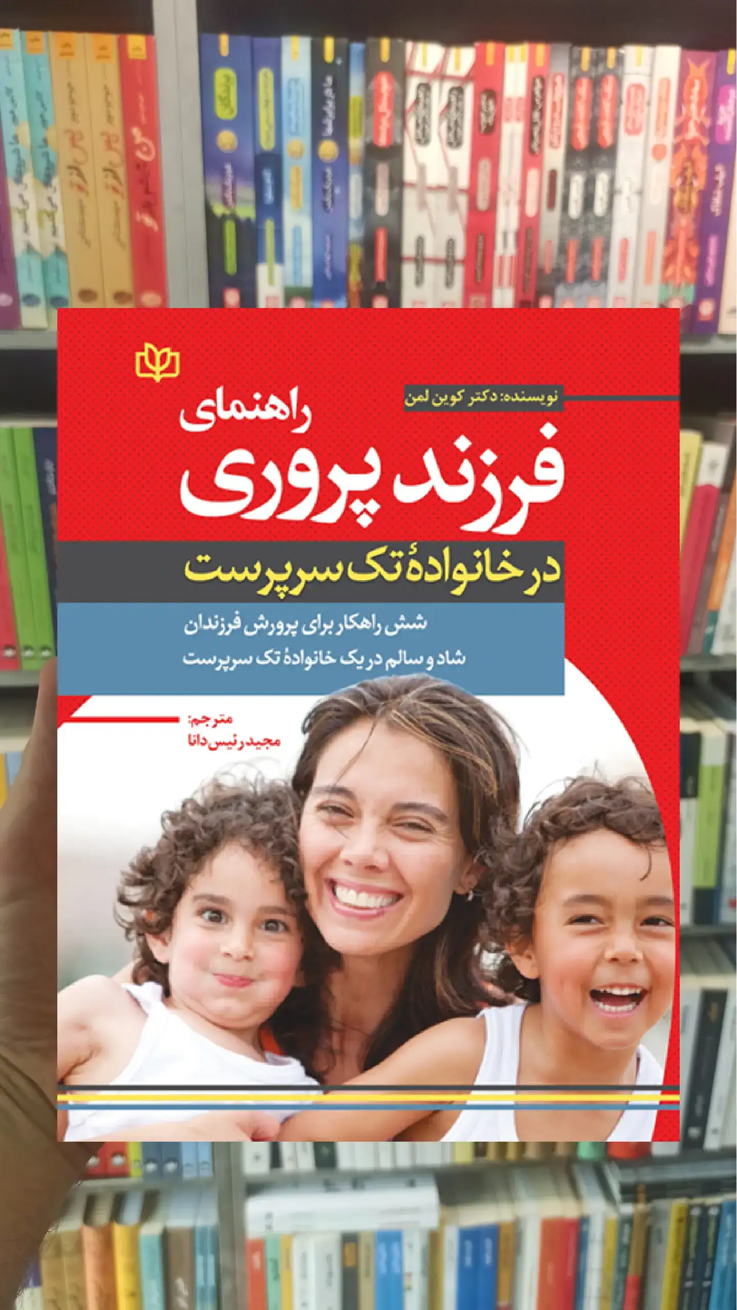 راهنمای فرزند پروری در خانواده تک سرپرست جوانه رشد