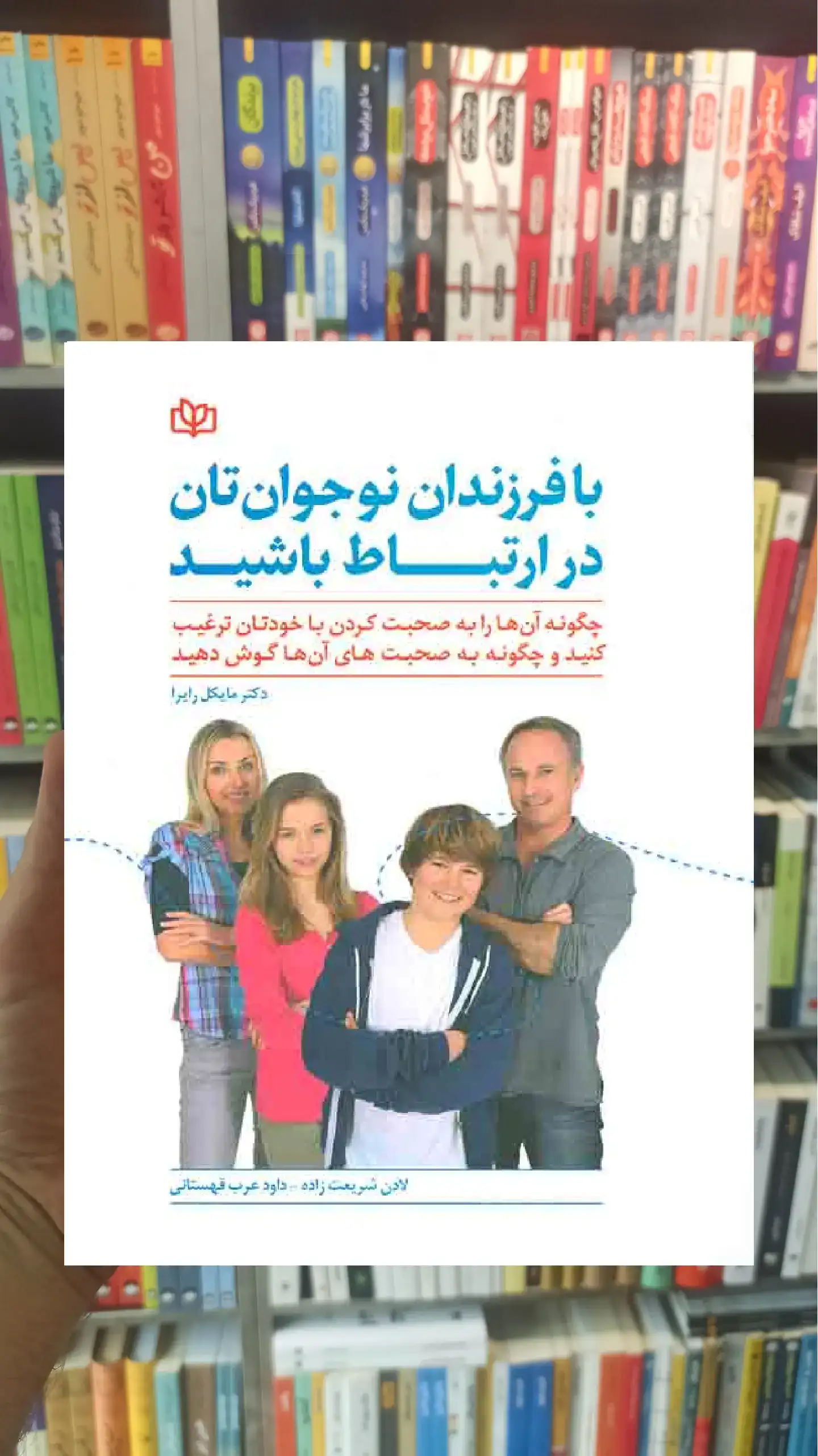 با فرزندان نوجوان تان در ارتباط باشید جوانه رشد