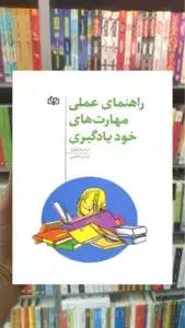 راهنمای عملی مهارت های خودیادگیری جوانه رشد