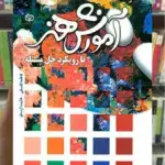 آموزش هنر با رویکرد حل مسئله جوانه رشد