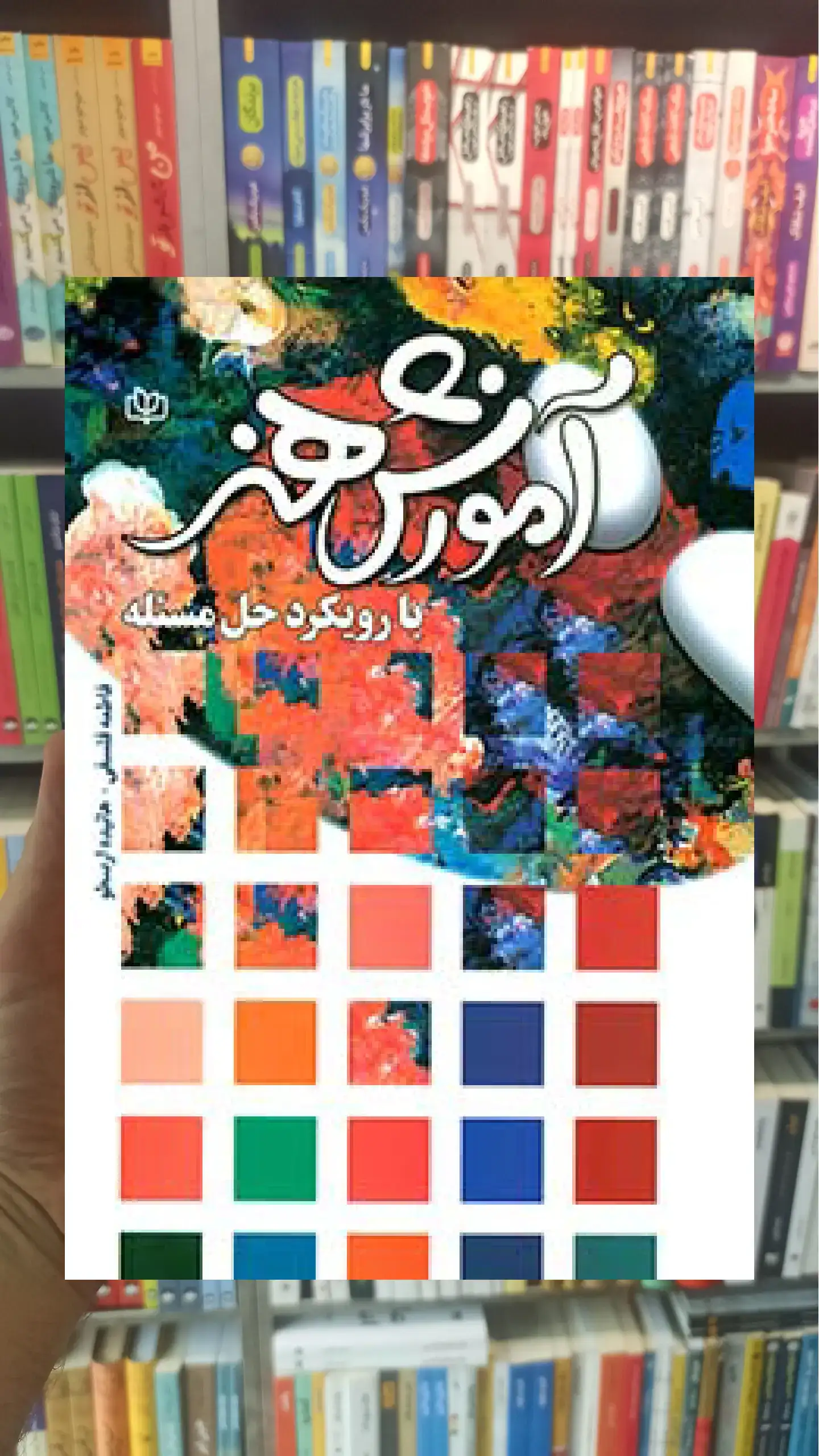 آموزش هنر با رویکرد حل مسئله جوانه رشد