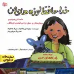 خداحافظ لوزه های من جوانه رشد