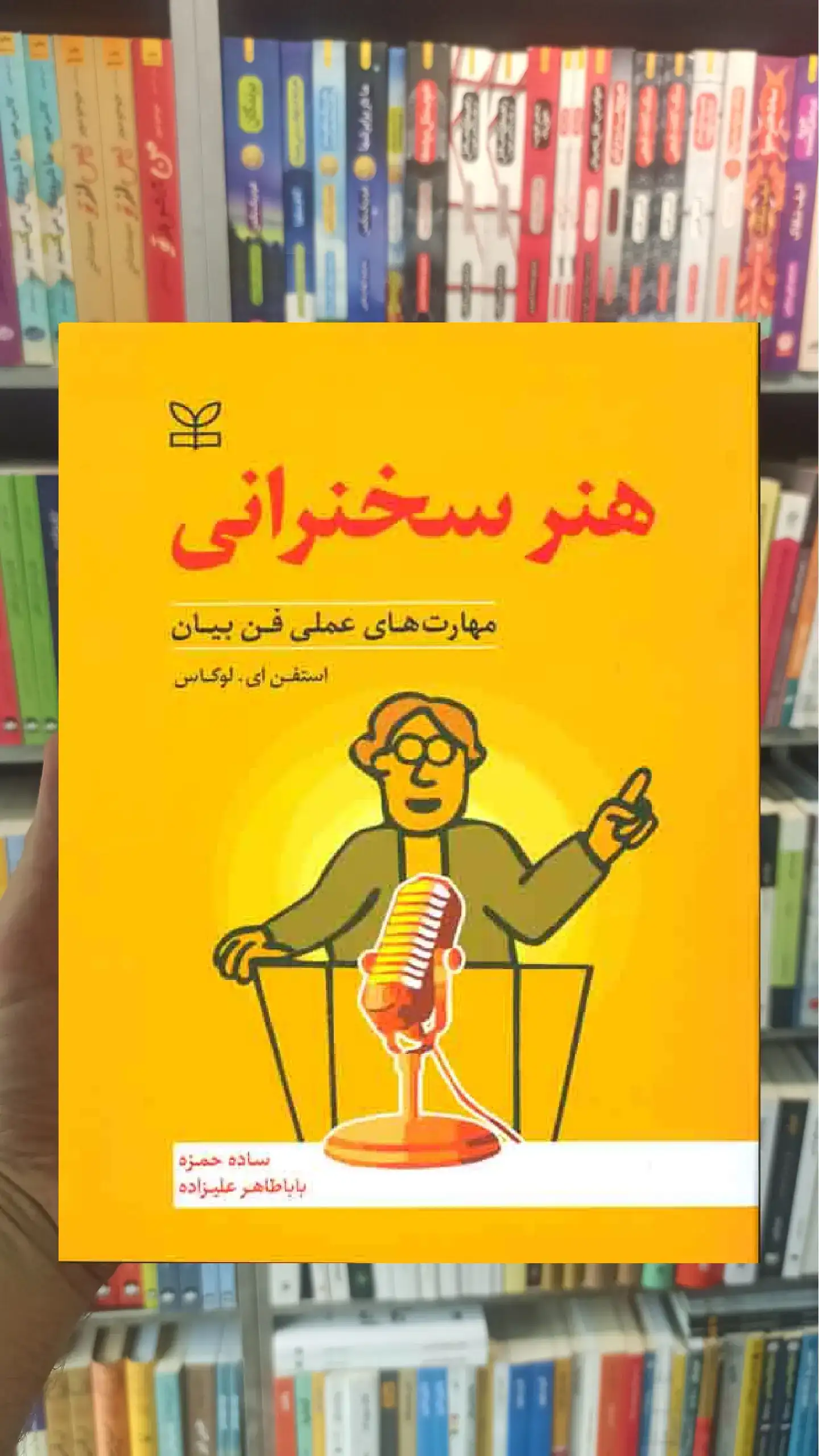 هنر سخنرانی رشد