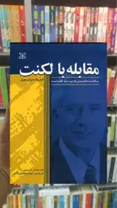 مقابله با لکنت رشد