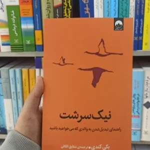 نیک سرشت بکی کندی میلکان