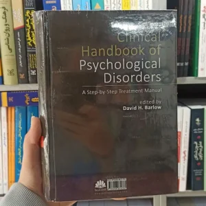 راهنمای گام به گام درمان اختلالات روان شناختی بارلو ابن سینا