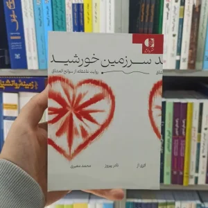 سرزمین خورشید دانژه