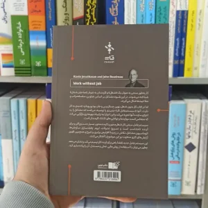 کار بدون شغل جان بودرو نشرنوین