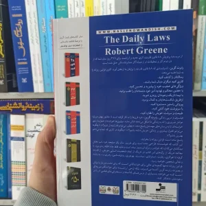 قوانین روزانه نسل نواندیش