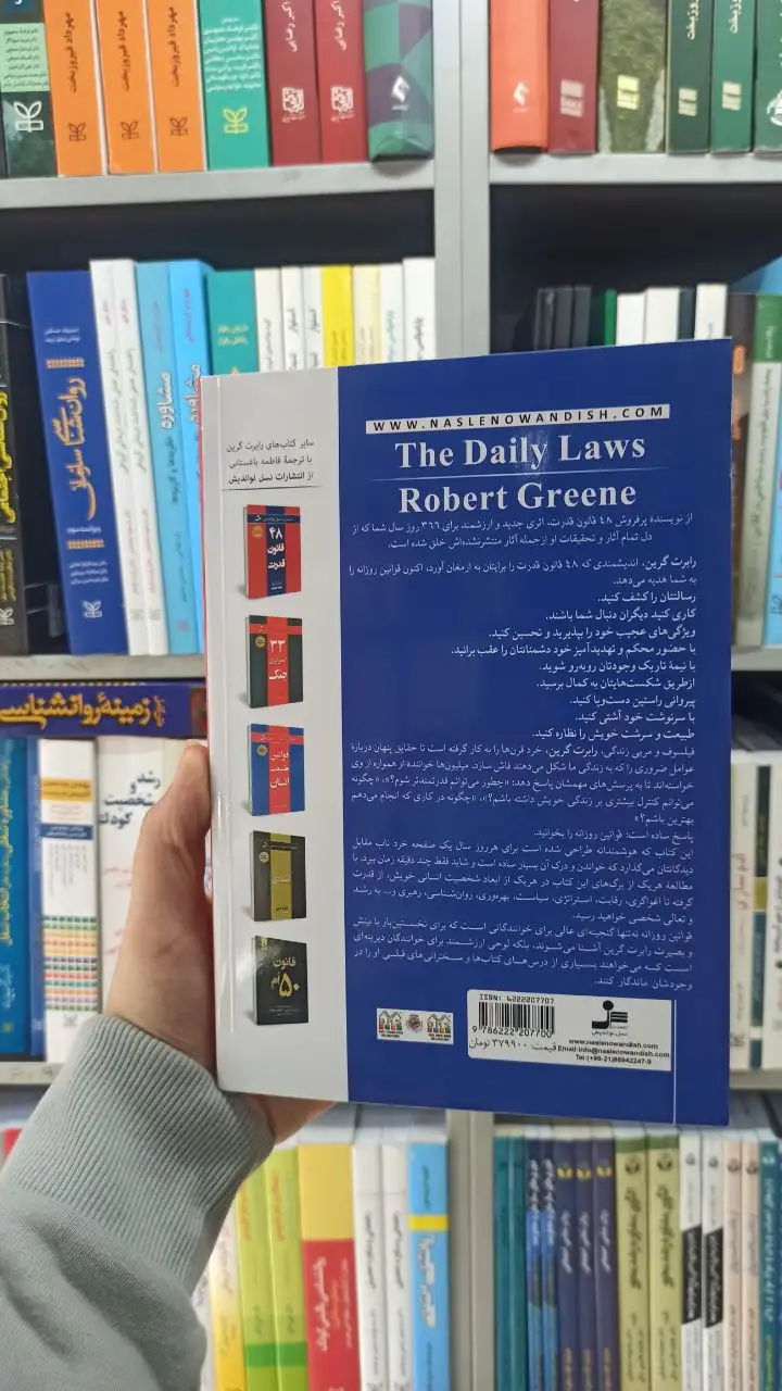 قوانین روزانه نسل نواندیش