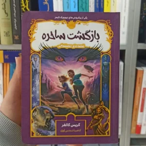 بازگشت ساحره کریس کالفر پرتقال