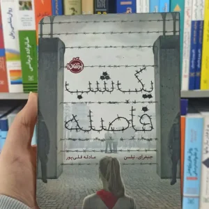 یک شب فاصله نیلسن پرتقال